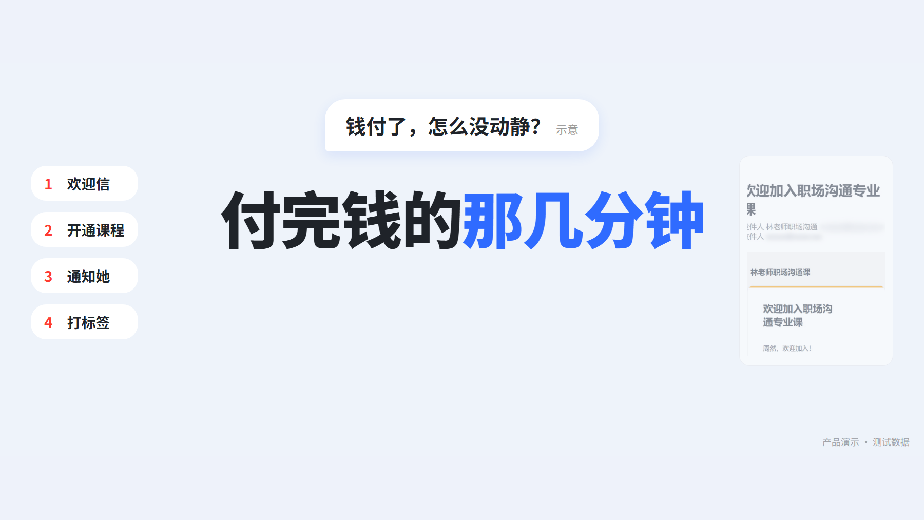 客人付完钱的那几分钟，决定他会不会觉得自己被骗了