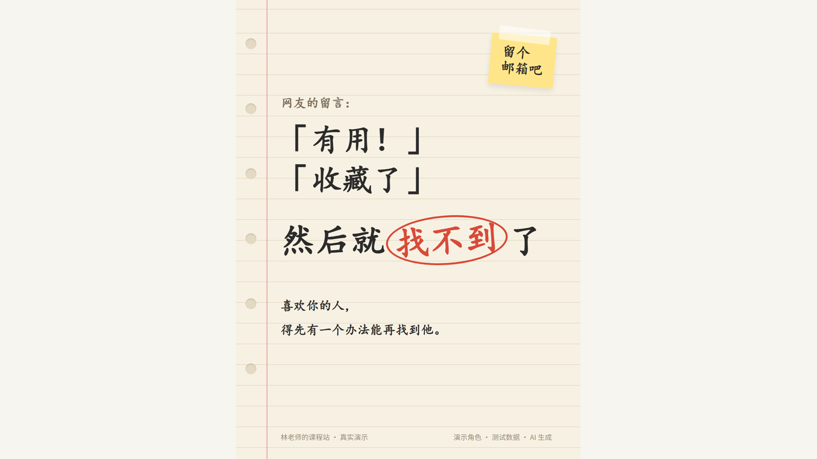 看完说「有用」，然后就再也联系不上了